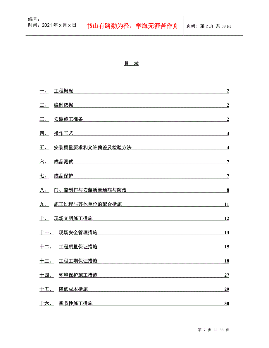 白钢门窗施工组织设计_第2页