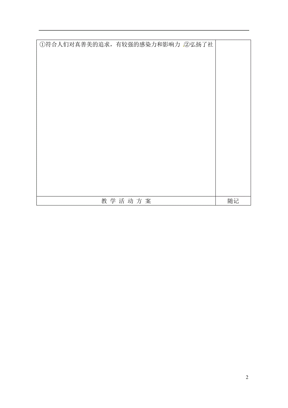 山东省冠县东古城镇中学2012-2013学年七年级思想品德下册 第17、18课教学案（无答案） 人教版_第2页