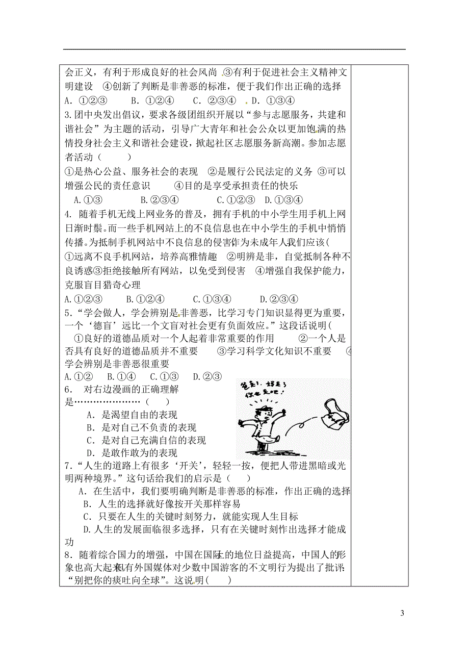 山东省冠县东古城镇中学2012-2013学年七年级思想品德下册 第17、18课教学案（无答案） 人教版_第3页