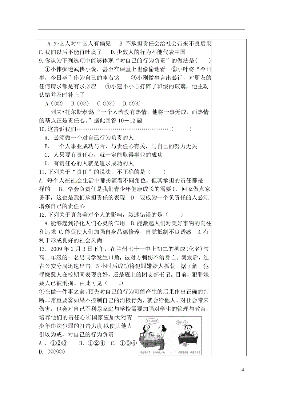 山东省冠县东古城镇中学2012-2013学年七年级思想品德下册 第17、18课教学案（无答案） 人教版_第4页