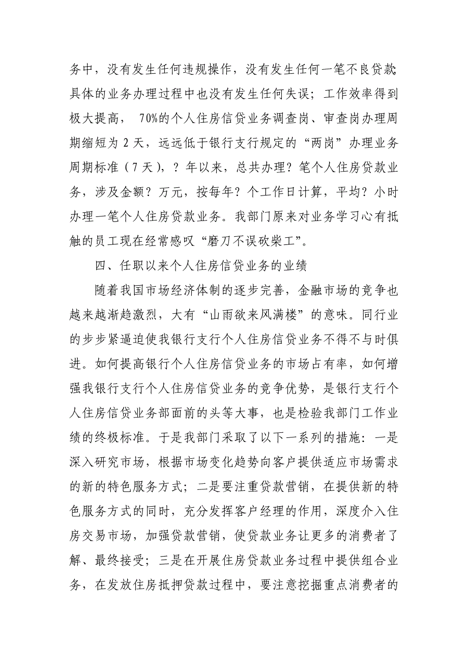 银行房地产信贷经理先进事迹材料_第3页