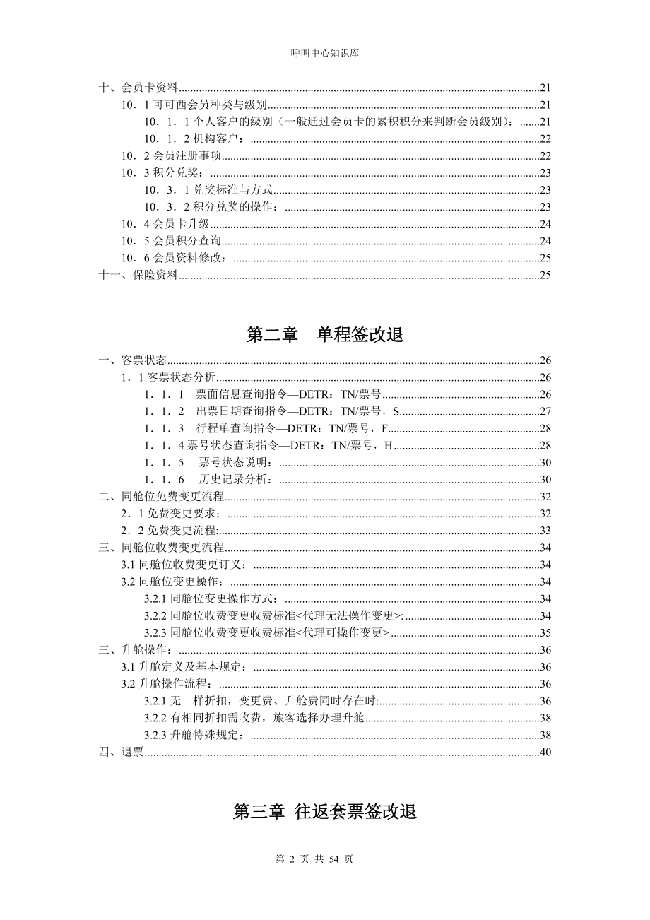 呼叫中心业务知识库文库.doc_第2页