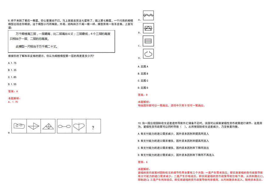 [内蒙古]2022广发银行呼和浩特分行（筹）社会招聘历年高频考点试题库答案解析_第3页