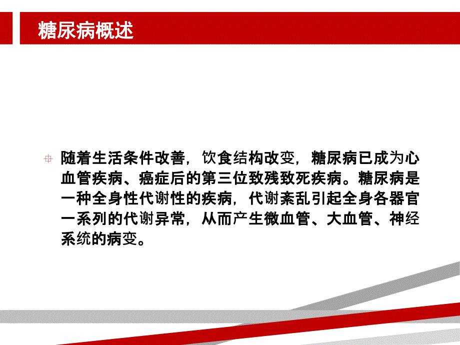 糖尿病视网膜病变.ppt课件_第2页