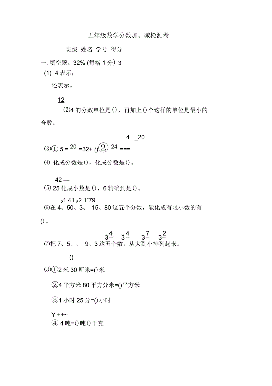 五年级数学分数加减法检测卷_第1页