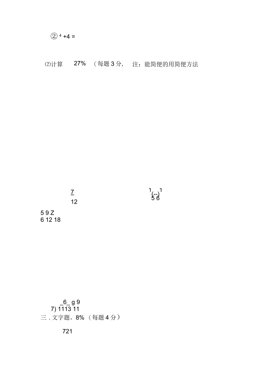 五年级数学分数加减法检测卷_第3页