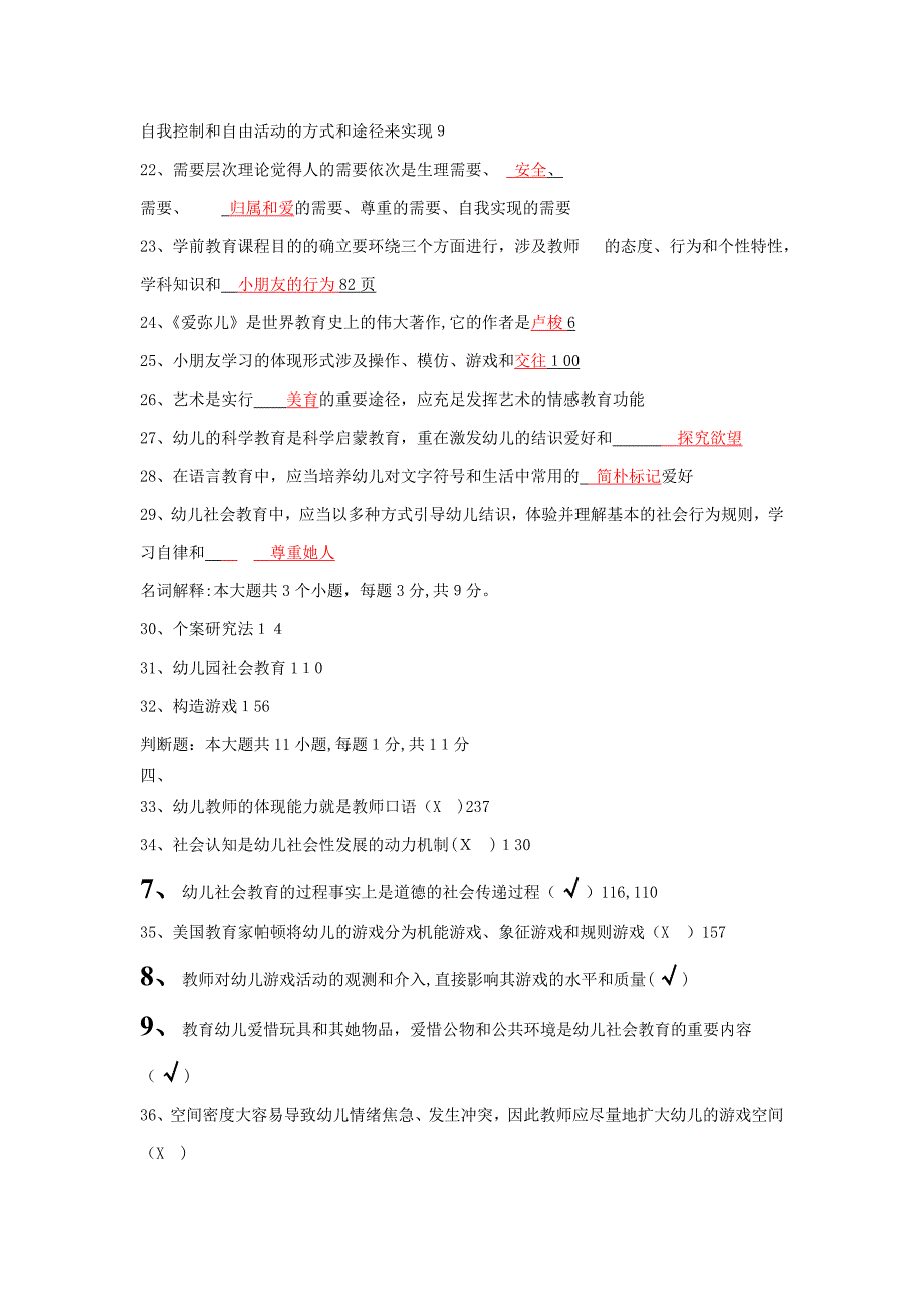 学前教育学复习题_第4页