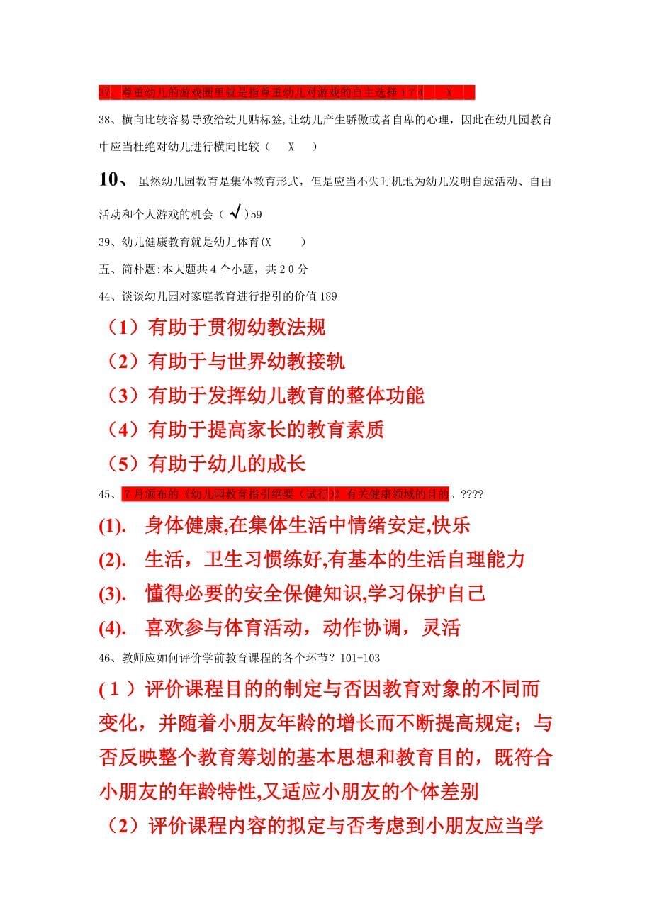 学前教育学复习题_第5页