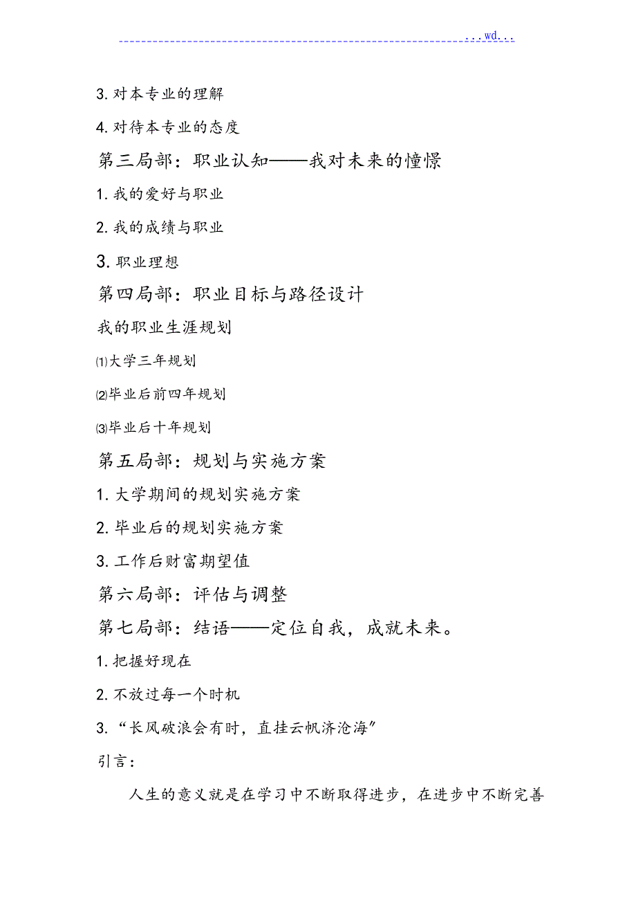 14物联网班陈楚强个人职业生涯规划书_第2页