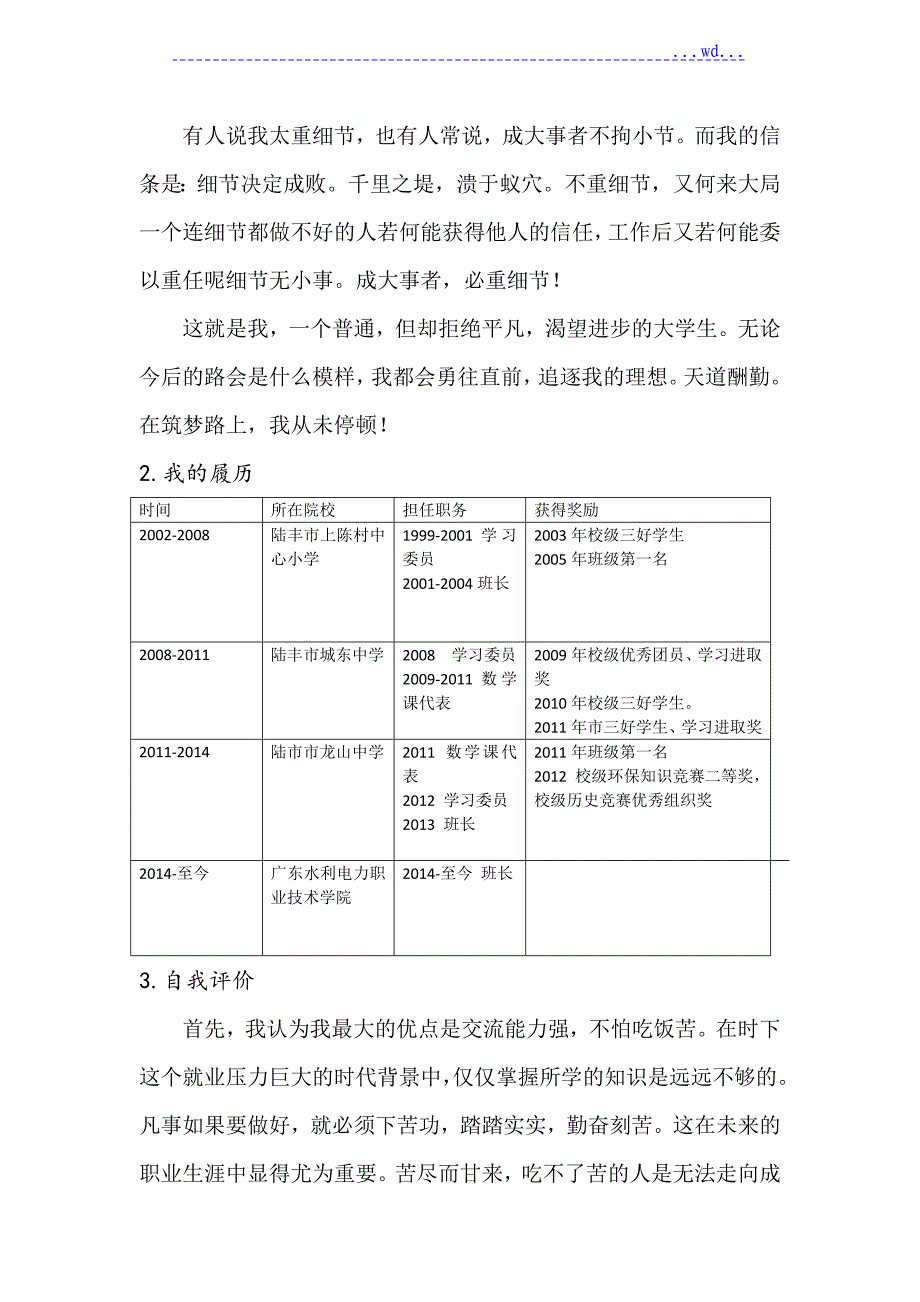 14物联网班陈楚强个人职业生涯规划书_第4页