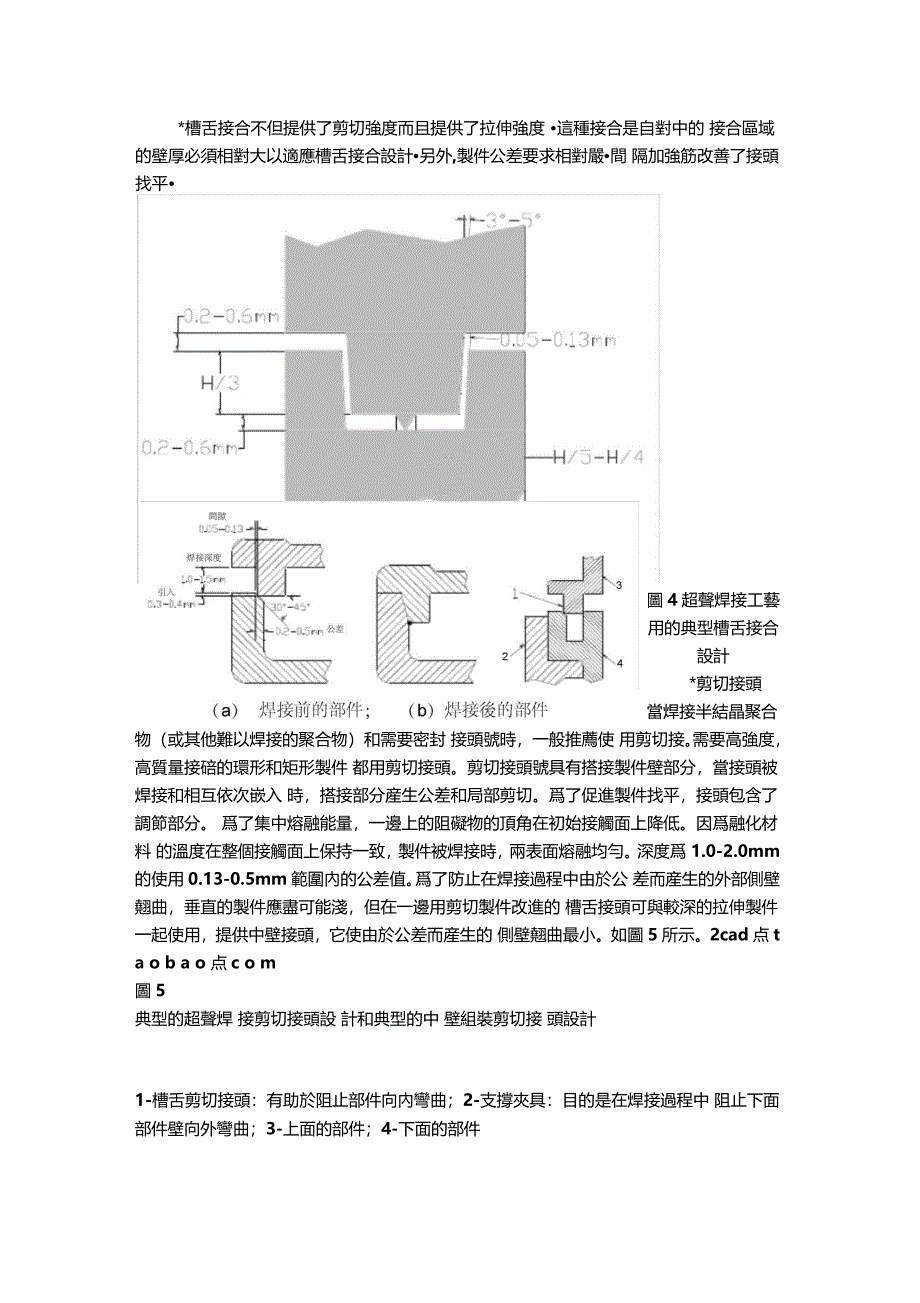 塑胶超声振动旋转热板焊接等工艺详解_第4页