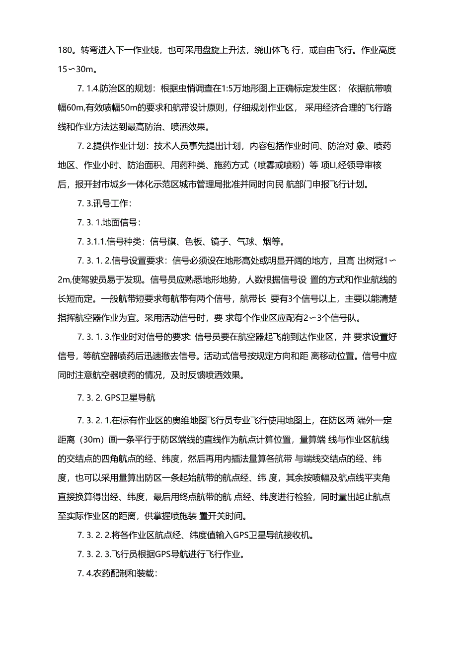 飞防技术实施方案_第3页