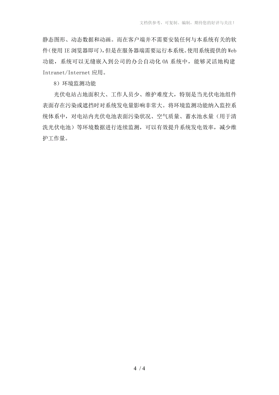 紫金桥软件光伏电站监控系统_第4页