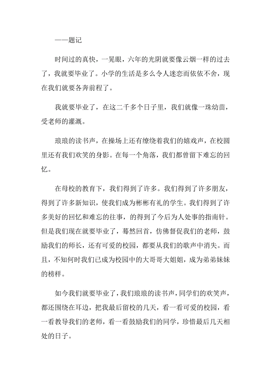 2022年实用的小学作文600字集锦十篇_第3页