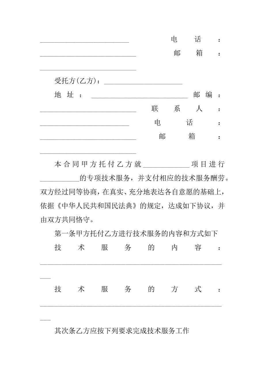 2023年专项技术服务合同（6份范本）_第2页