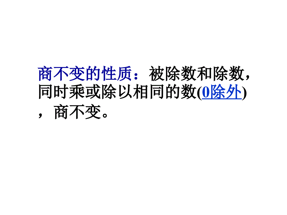 五年级数学下册课件4分数的基本性质1苏教版_第1页