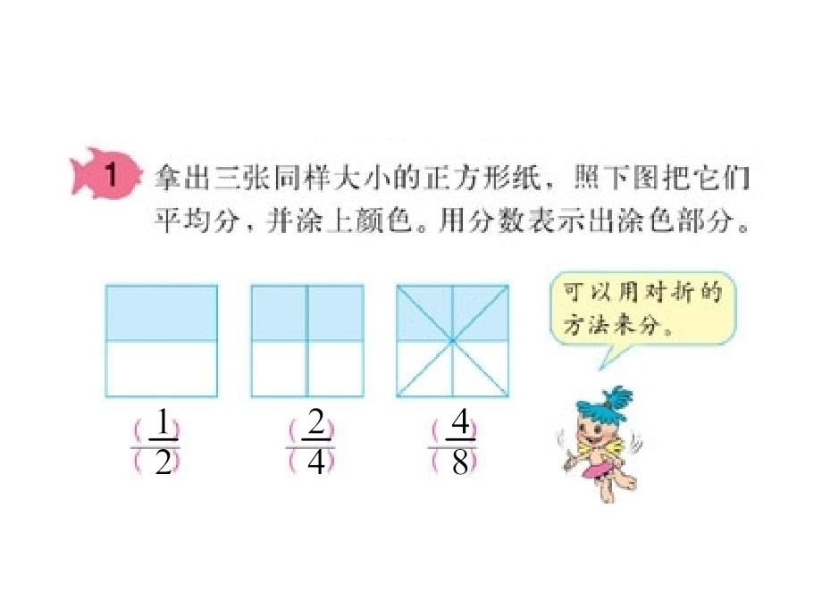 五年级数学下册课件4分数的基本性质1苏教版_第3页