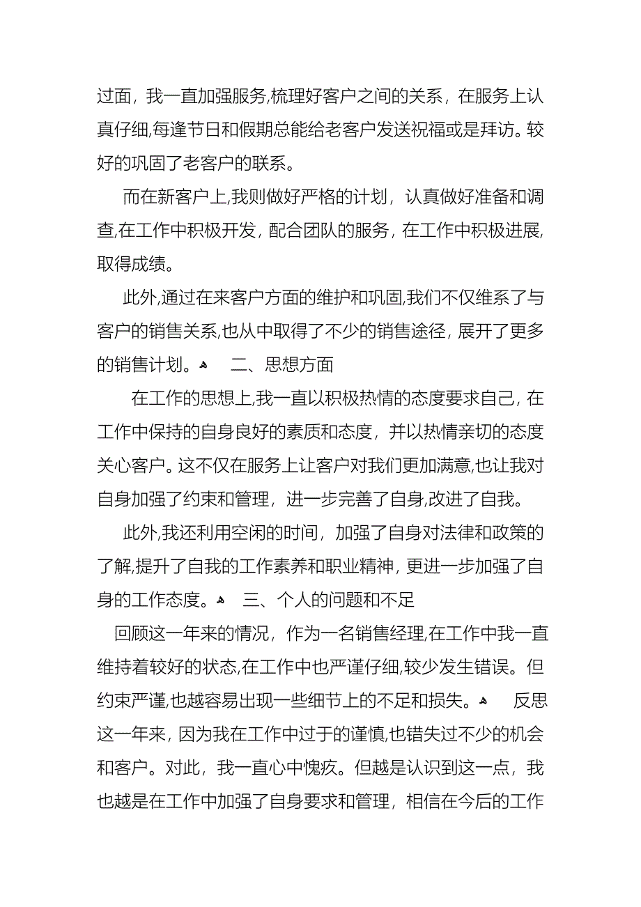 个人经理述职报告3篇2_第2页