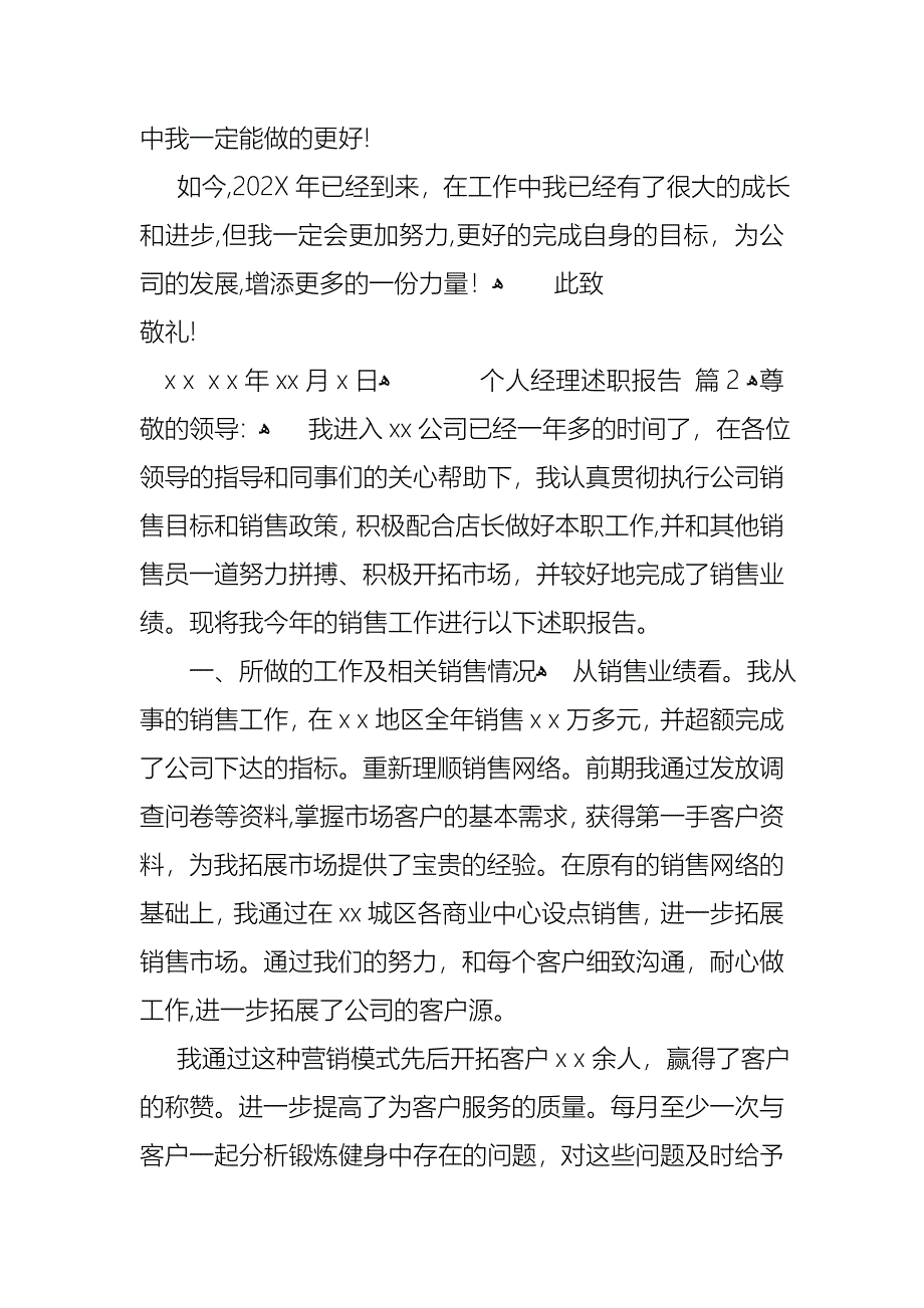 个人经理述职报告3篇2_第3页