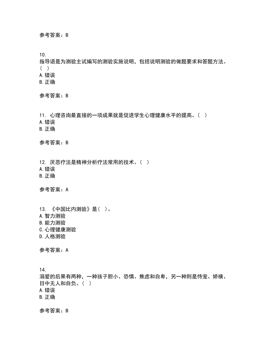 福建师范大学21春《小学生心理健康教育》离线作业2参考答案3_第3页