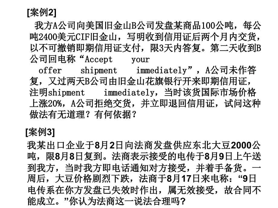 国际贸易合同ppt课件_第5页