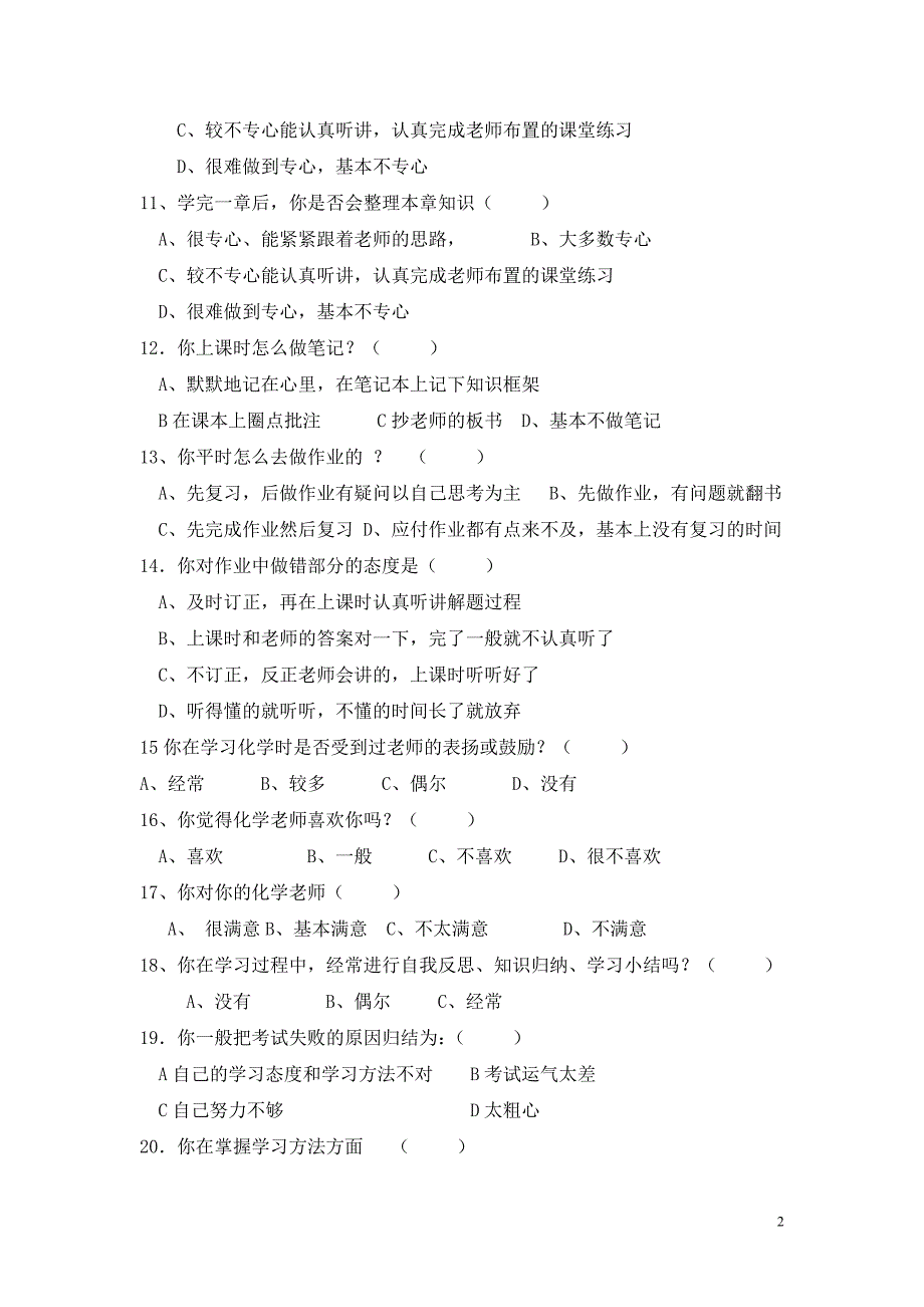 中学生化学学习情况调查问卷_第2页