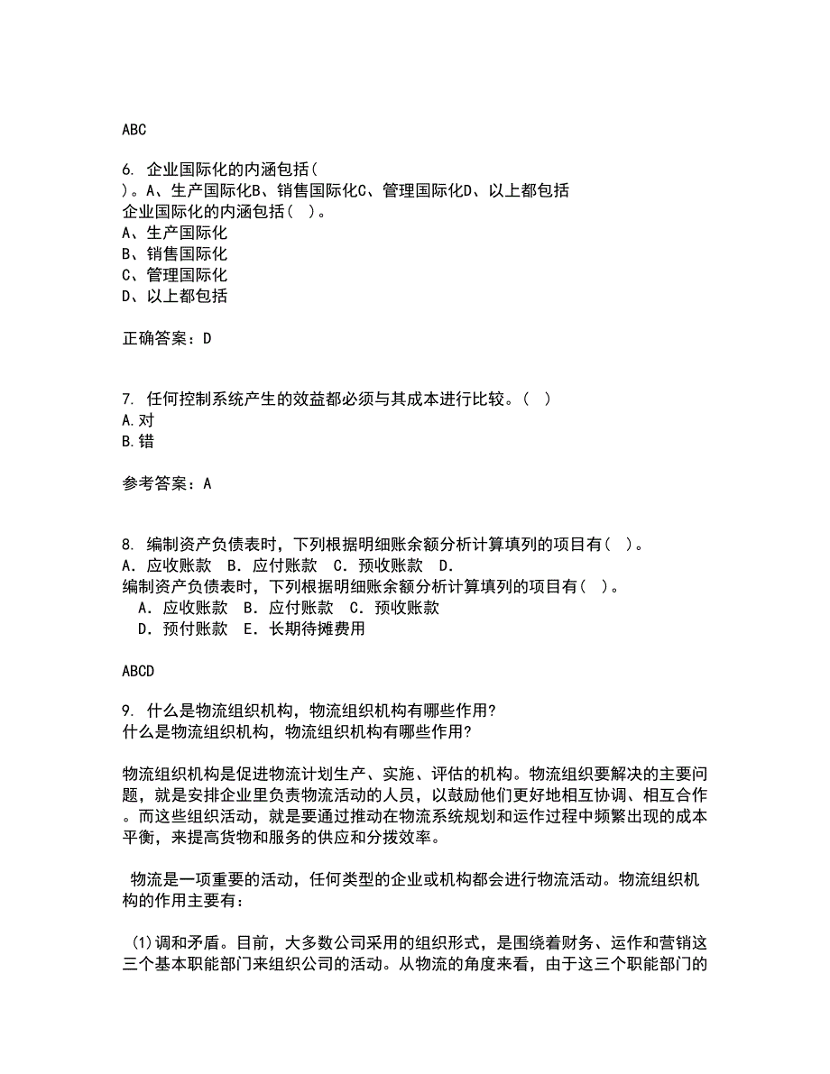 兰州大学22春《现代管理学》补考试题库答案参考76_第2页