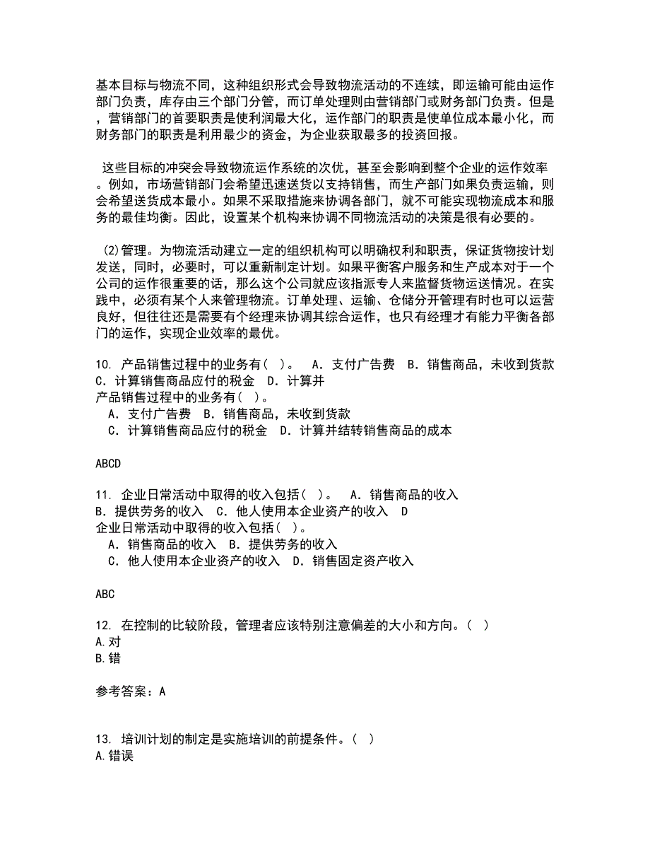 兰州大学22春《现代管理学》补考试题库答案参考76_第3页