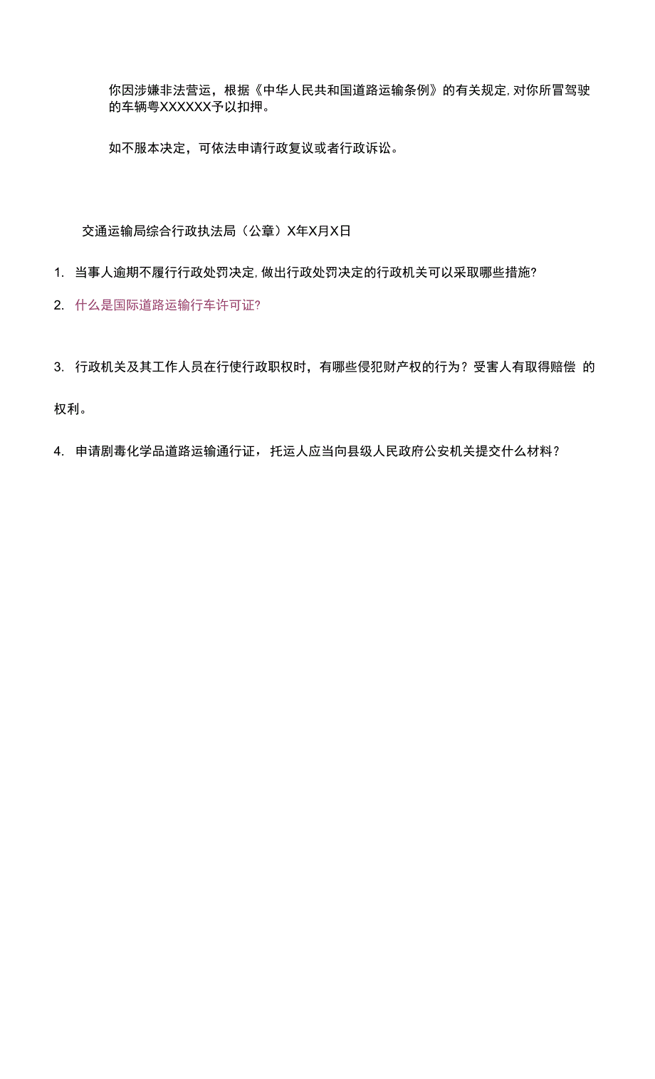 交通运输行政执法试题二.docx_第2页