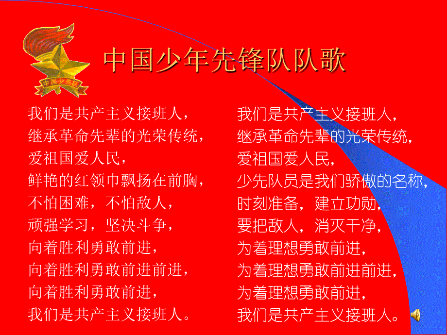 四中队ppt课件_第2页