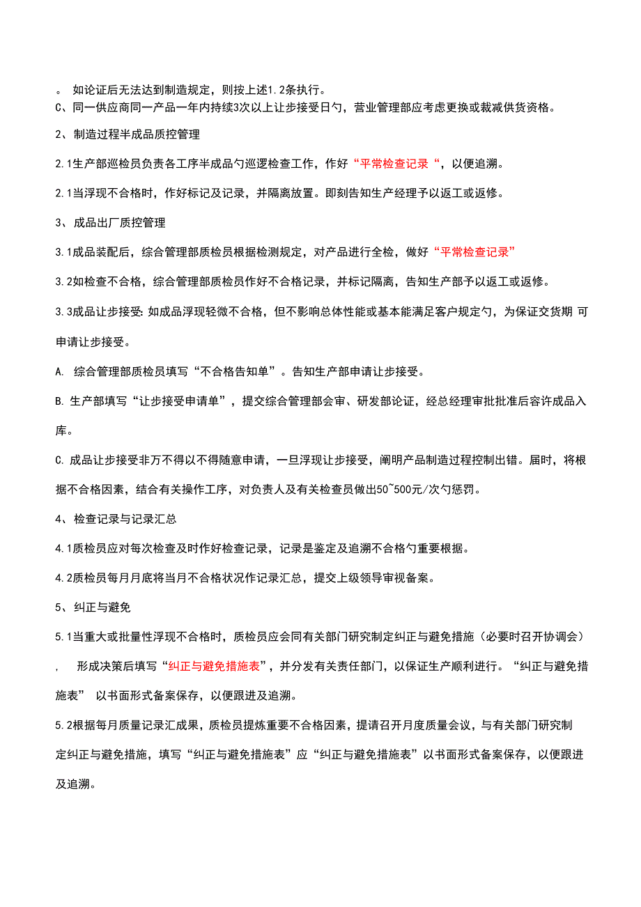 品质管理新版制度_第2页