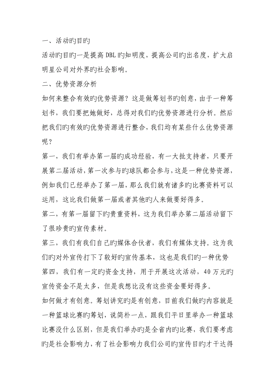 第二届梦想篮球dbl杭州公开专题策划书_第2页