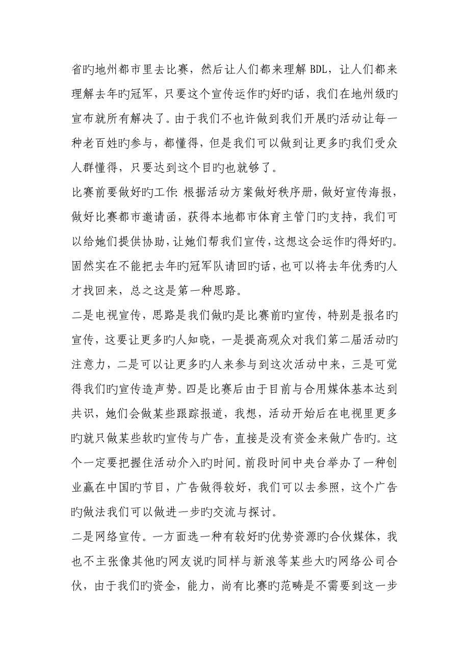 第二届梦想篮球dbl杭州公开专题策划书_第5页