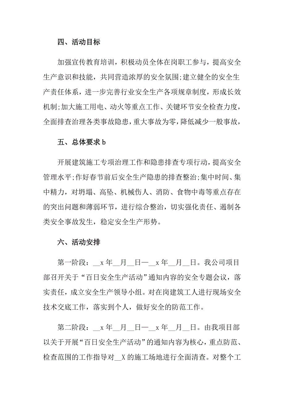 安全生产活动实施方案_第2页