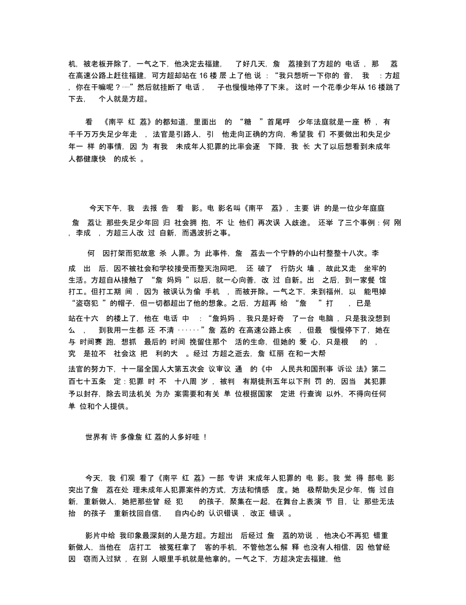电影《南平红荔》观后感精选范文400字_第2页