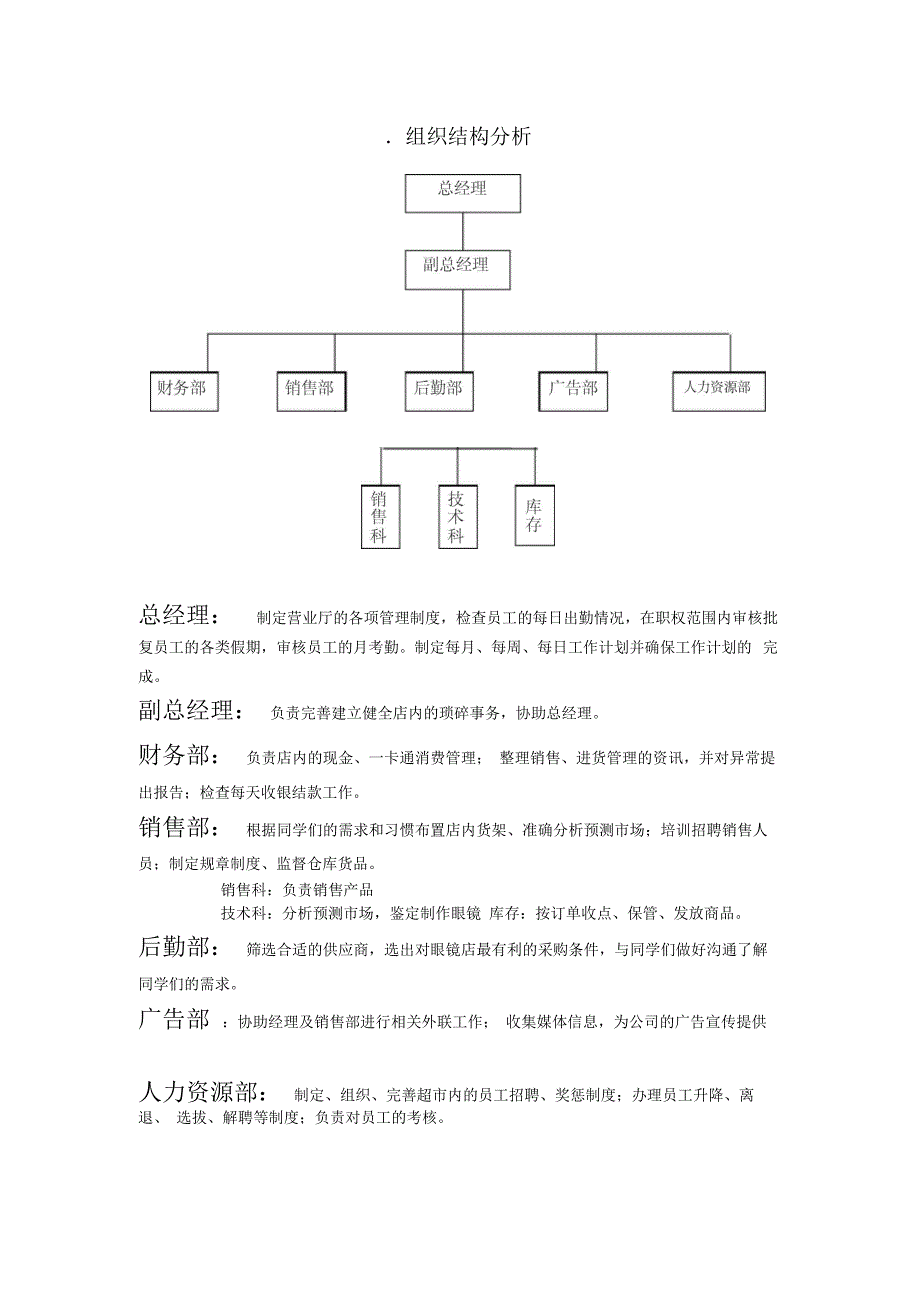 工商管理----专业课程设计_第3页