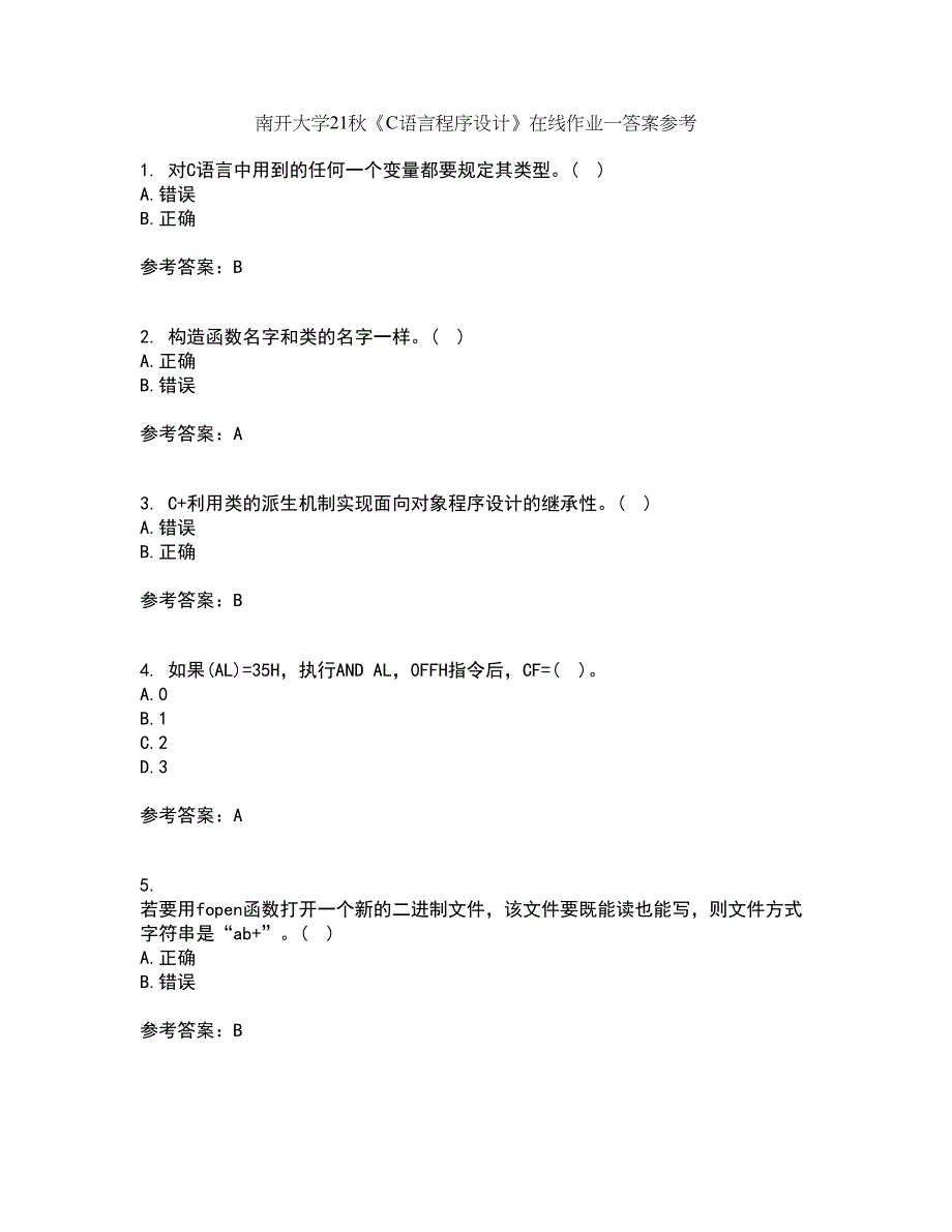 南开大学21秋《C语言程序设计》在线作业一答案参考47_第1页