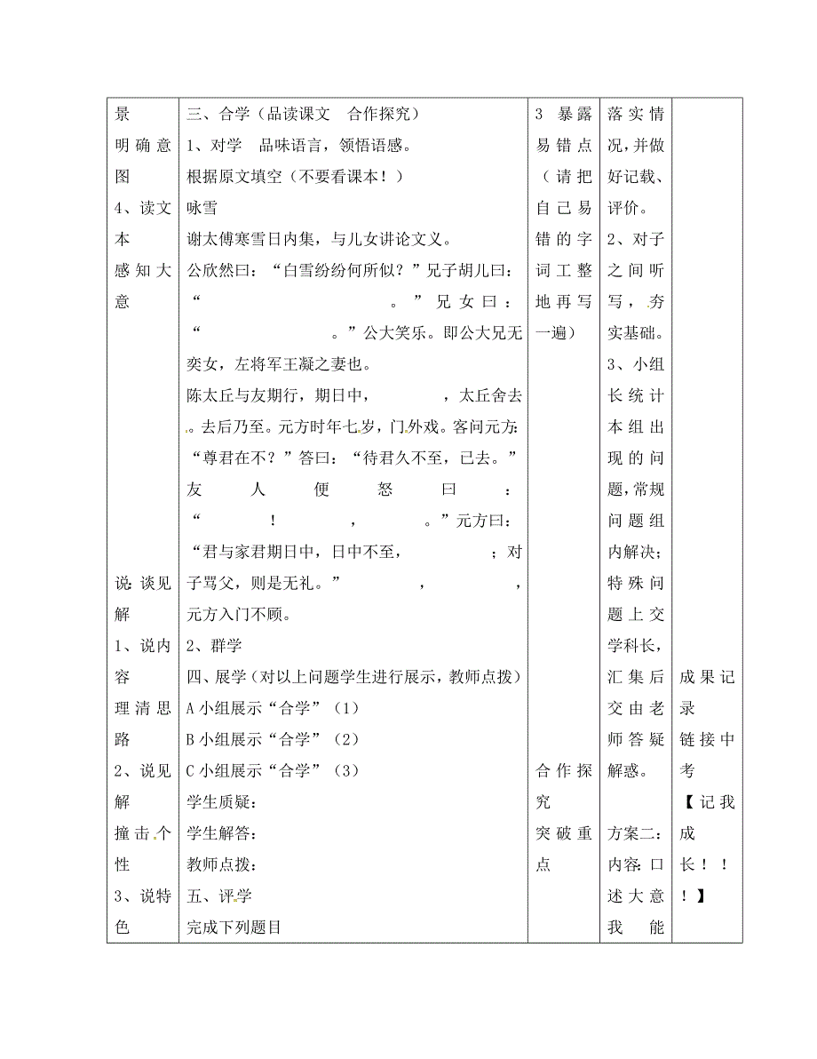 陕西省宝鸡市千阳县南寨镇初级中学七年级语文上册第8课世说新语导学案无答案新人教版_第2页