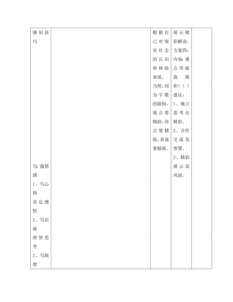 陕西省宝鸡市千阳县南寨镇初级中学七年级语文上册第8课世说新语导学案无答案新人教版_第4页