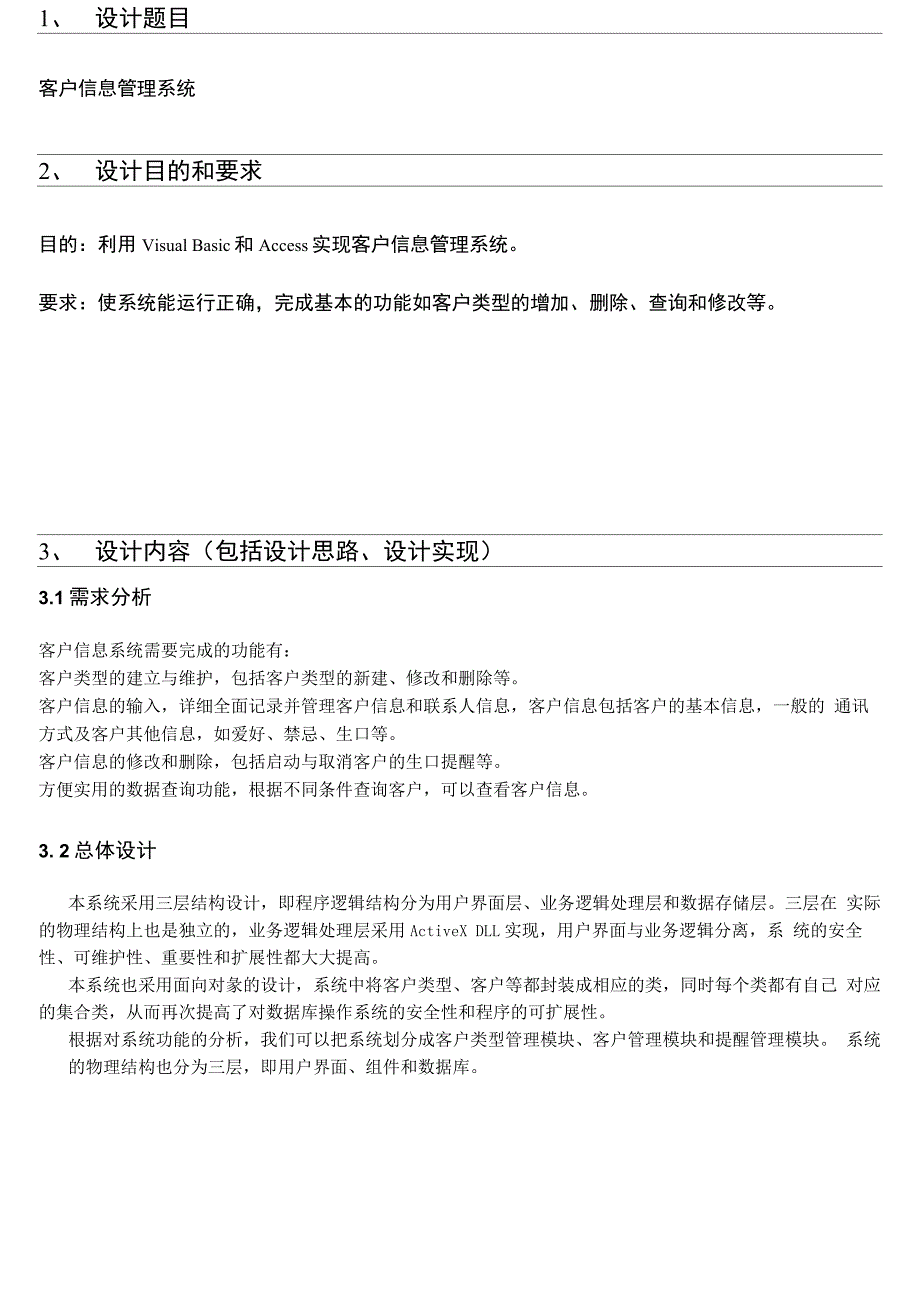 客户信息管理系统_设计报告_第2页