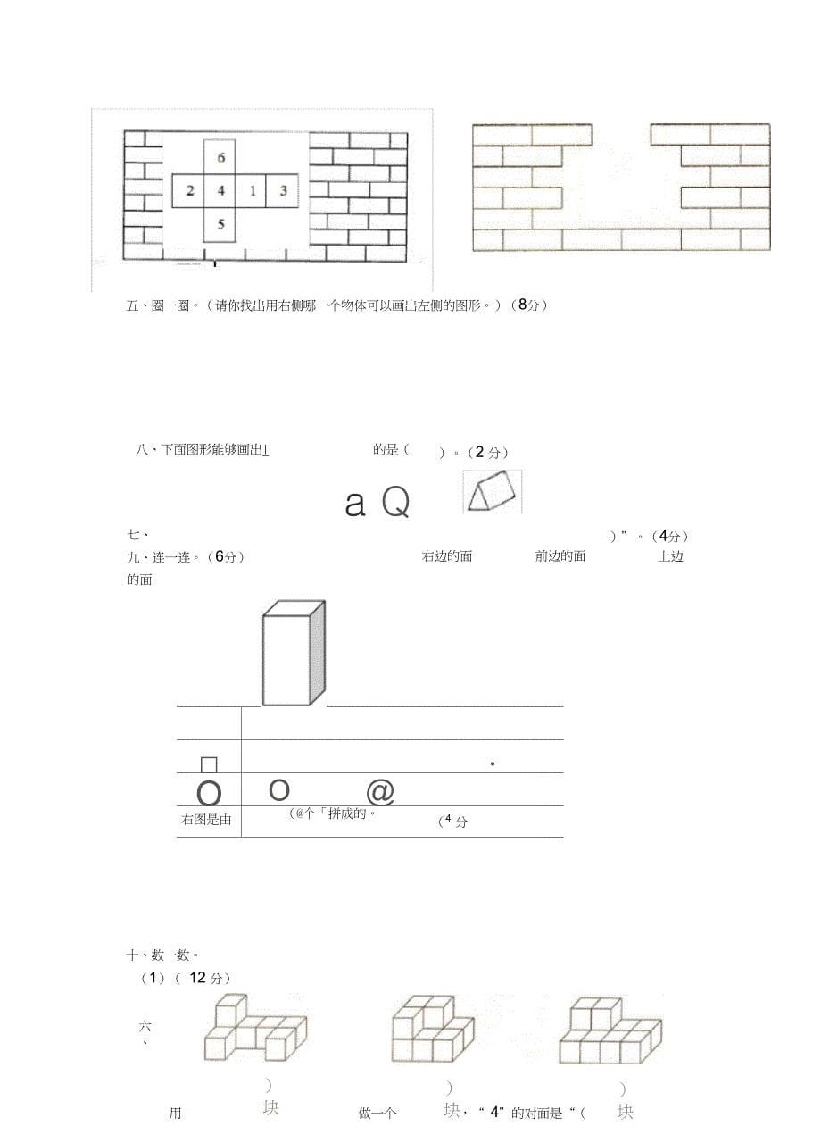 完整版人教版小学数学一年级下册认识图形练习题_第5页