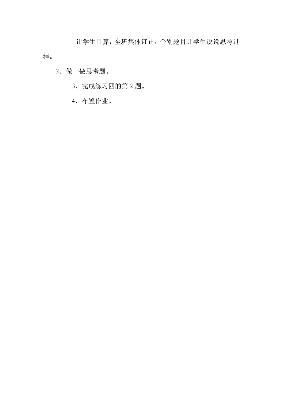 第六课时十几减5、4、3、2_第2页