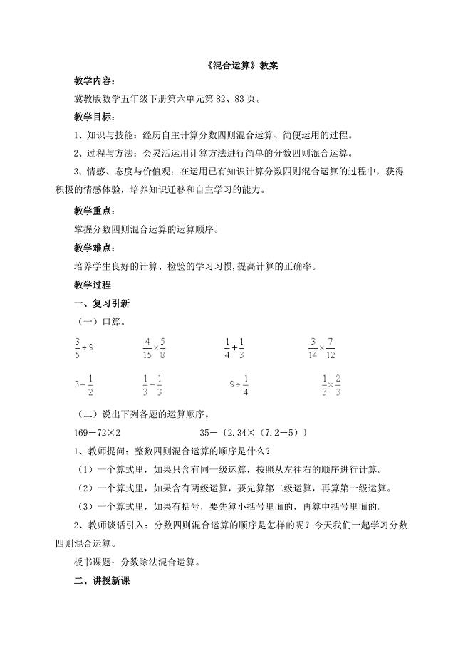 《混合运算》教案[6].doc