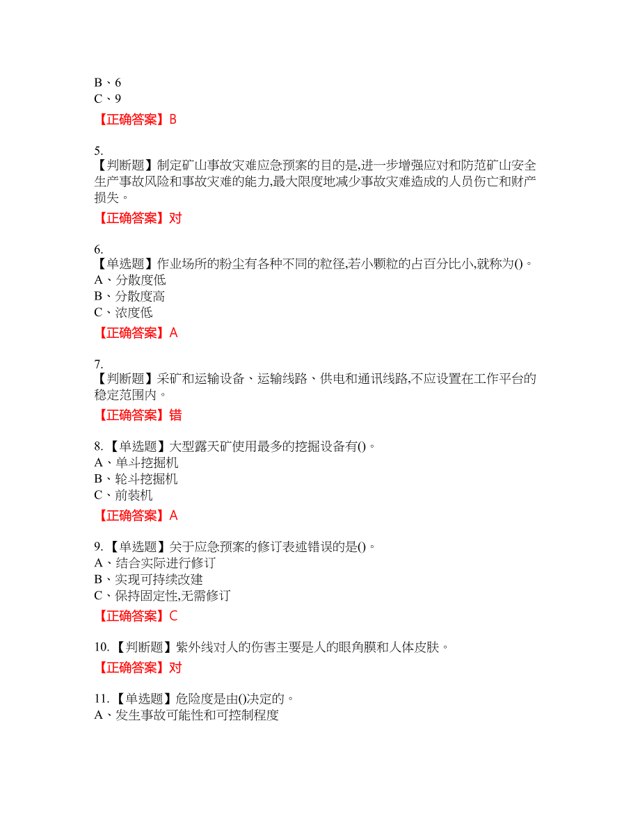 金属非金属矿山（露天矿山）生产经营单位安全管理人员资格考试内容及模拟押密卷含答案参考80_第2页