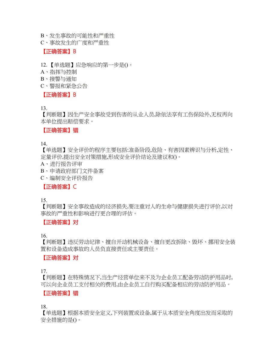 金属非金属矿山（露天矿山）生产经营单位安全管理人员资格考试内容及模拟押密卷含答案参考80_第3页