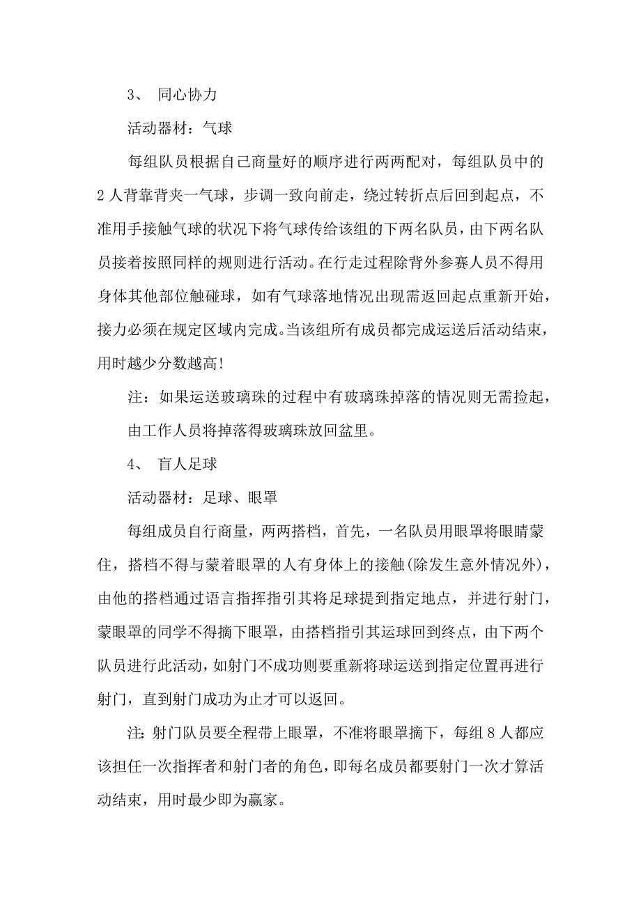 教师趣味活动方案_第3页