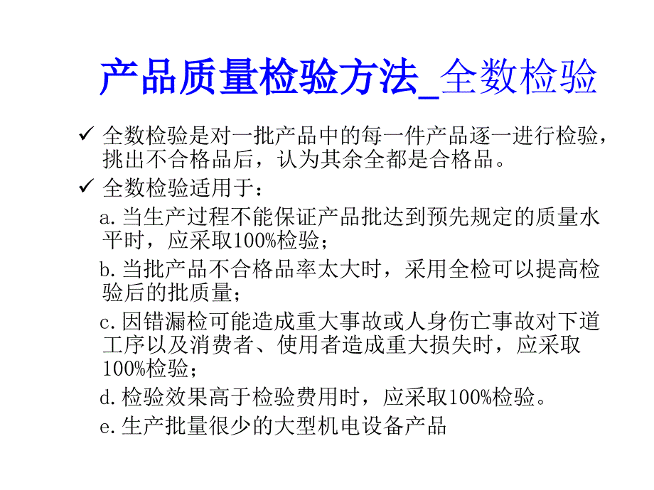 手机产品质量检验方法_第4页