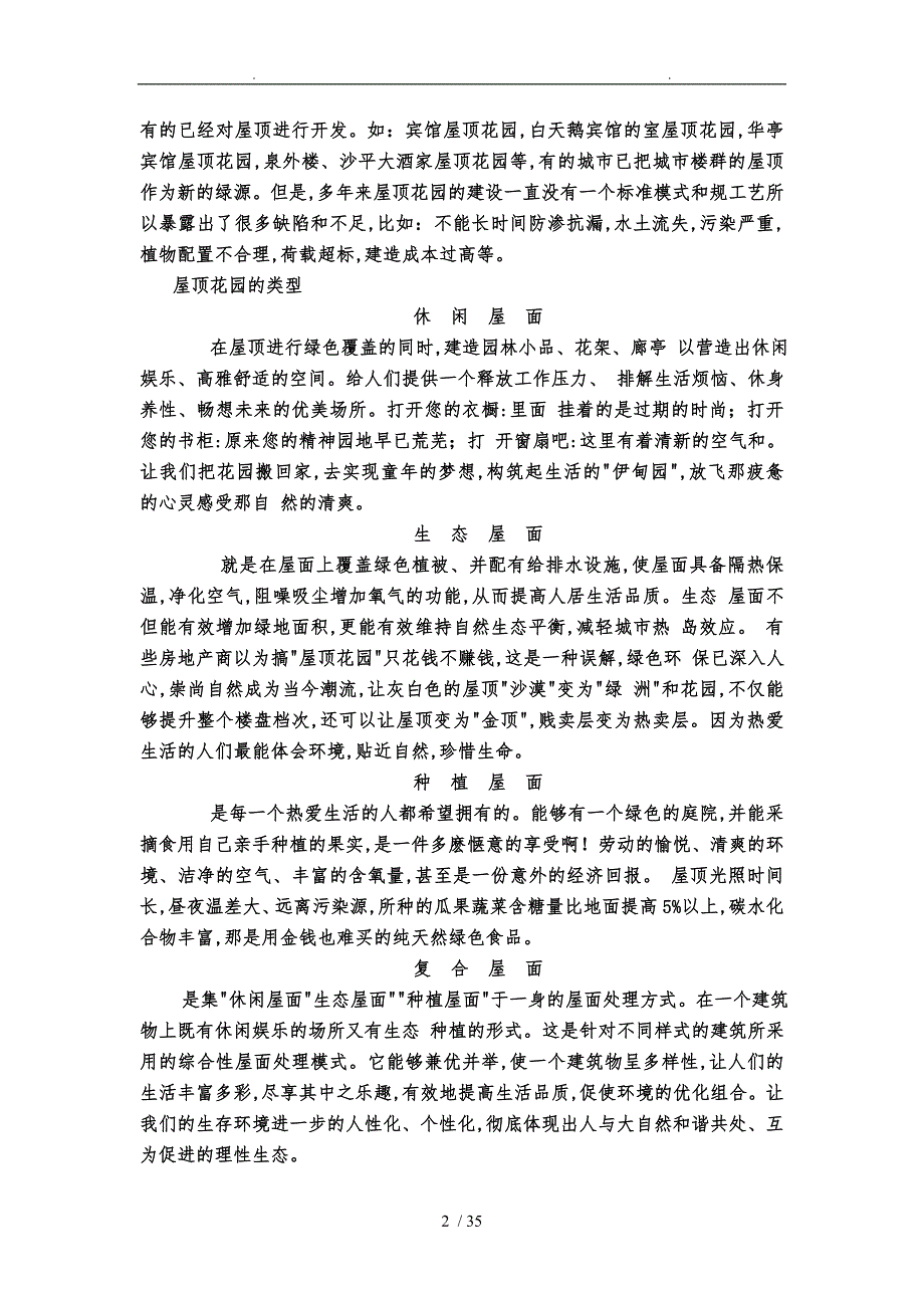 园林绿化方面很好的资料集_第2页