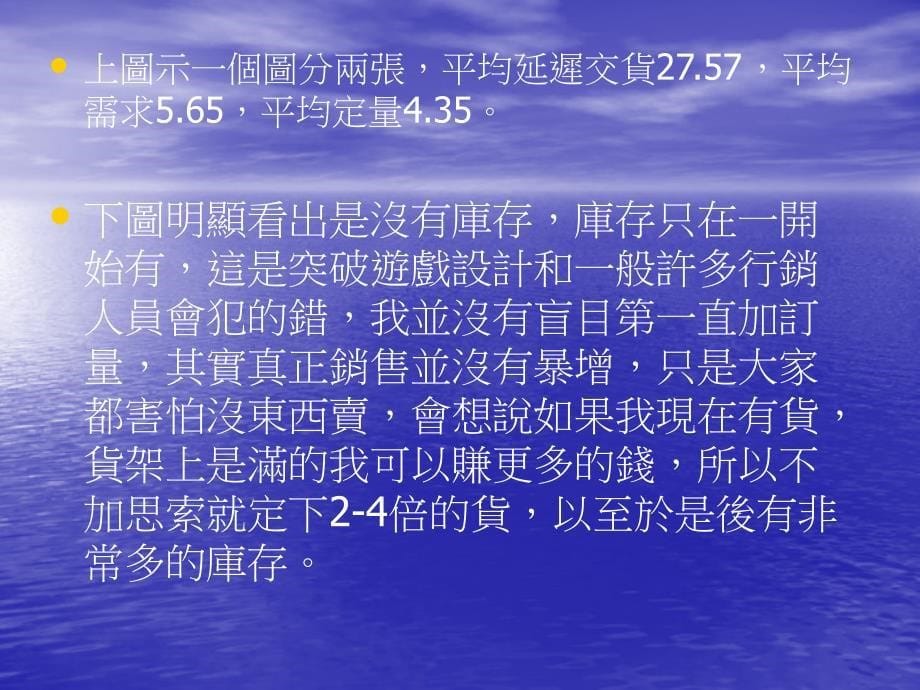 啤酒游戏介绍_第5页