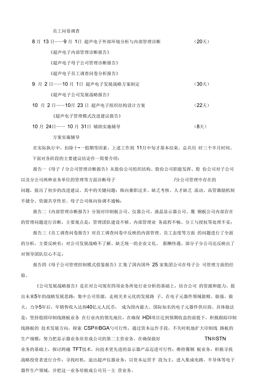 组织结构实施方案_第2页